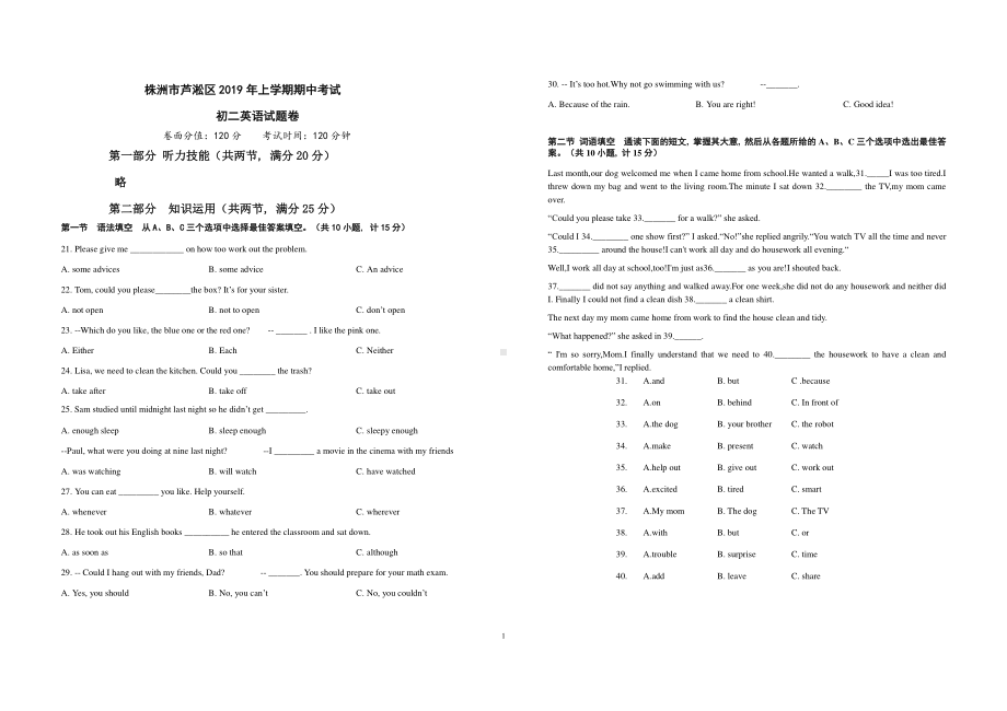 湖南省株洲市芦淞区2018-2019学年下学期（人教版）八年级下册期中考试（无听力部分无答案）.docx_第1页