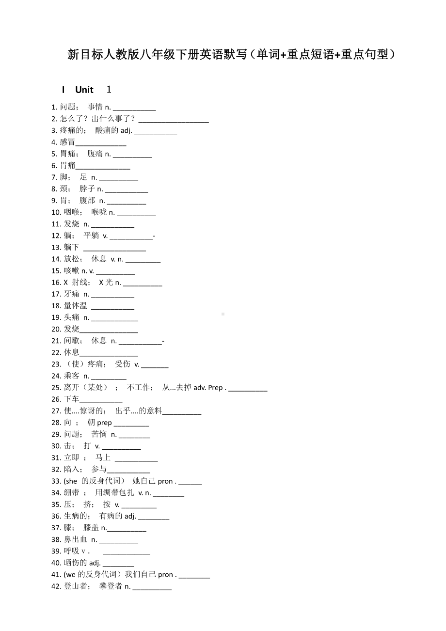 人教版go for it 八年级下册英语默写（单词+重点短语+重点句型）含答案.doc_第1页