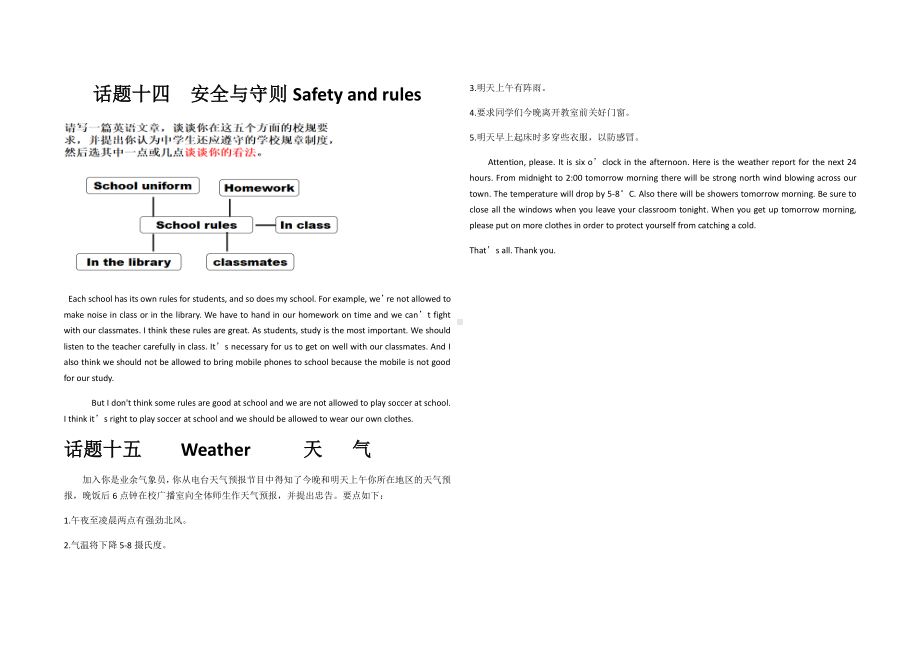 人教版go for it 八年级下册英语作文专题复习 (2).docx_第3页