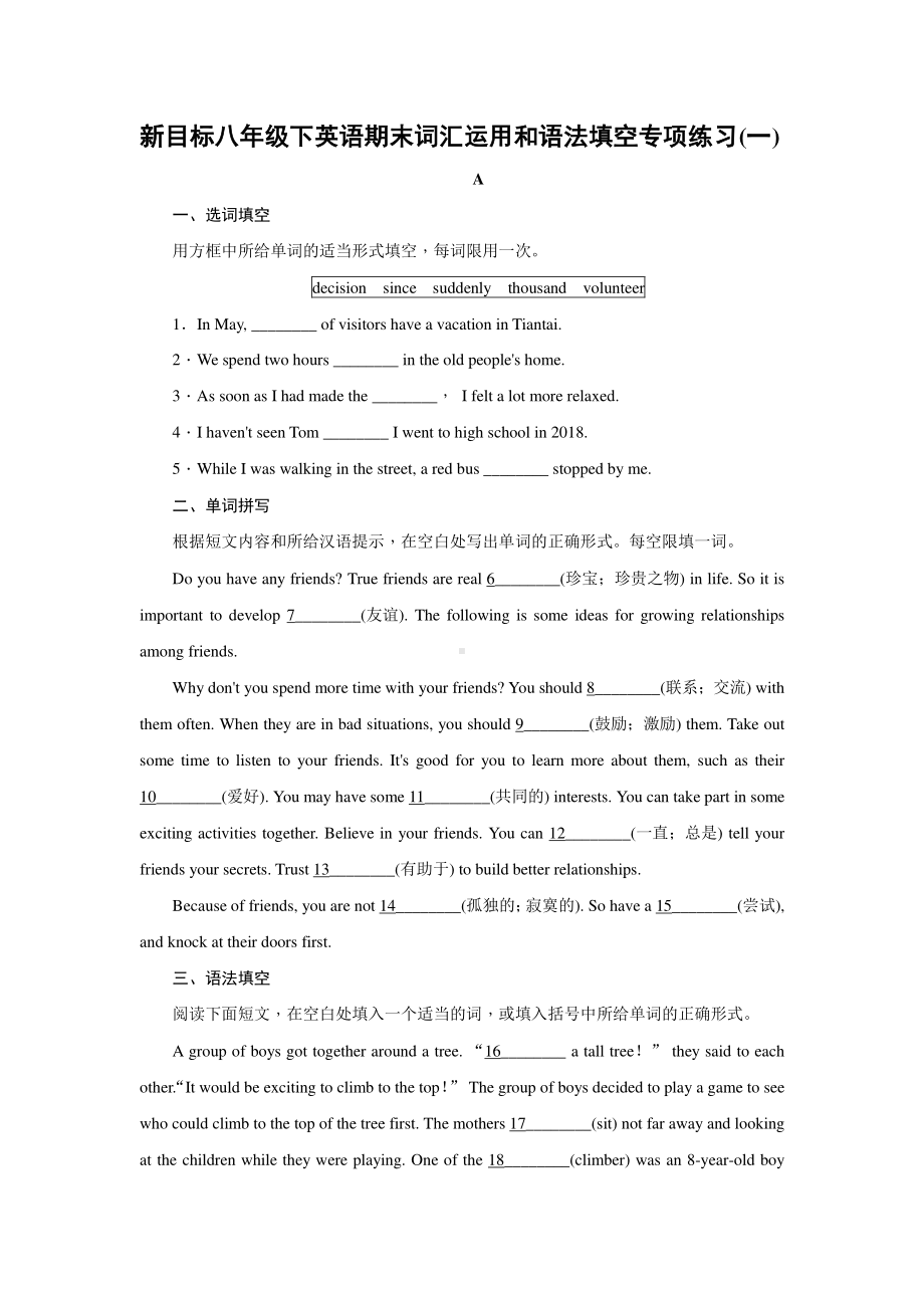 人教版go for it 八年级下册英语期末词汇运用和语法填空专项练习(一).docx_第1页