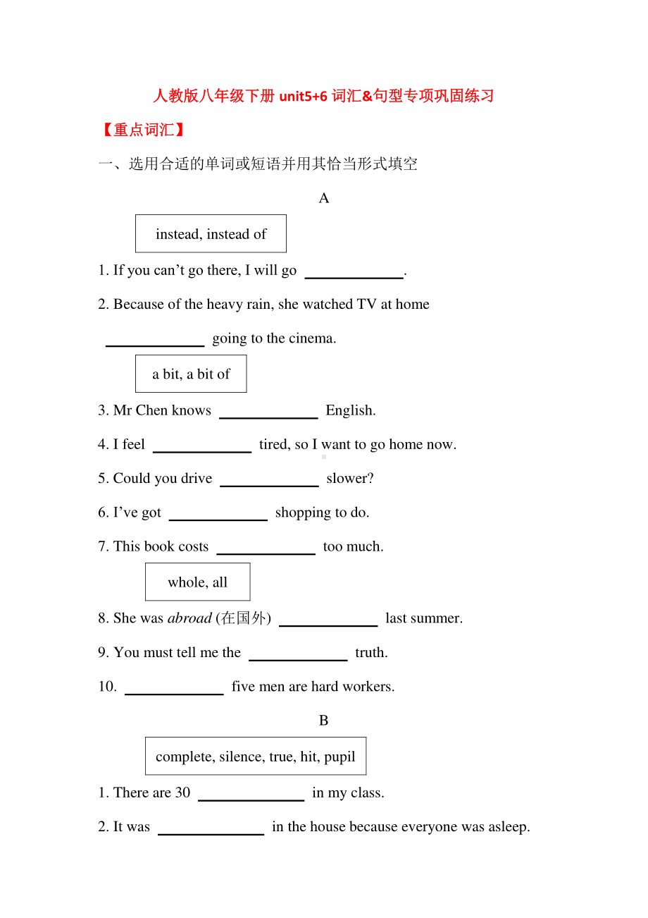 人教版go for it 八年级下册英语Unit5 & Unit6重点词汇&句型专项巩固练习.doc_第1页