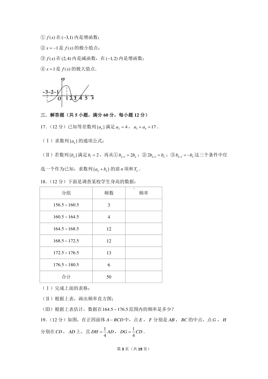 2022年（全国卷）老高考文科数学模拟试卷（10）.docx_第3页