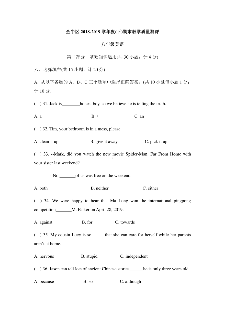 成都金牛区2018-2019学年度（含答案）八年级（下）期末教学质量测评（无听力有答案）.docx_第1页