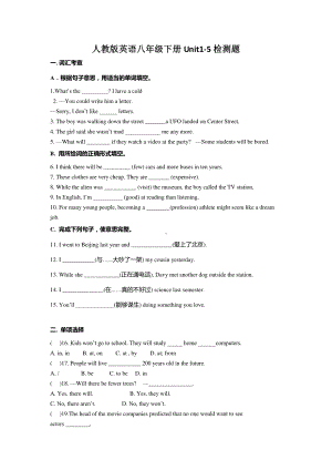 人教版go for it 八年级下册英语Units1-5 单元综合测试题（有答案）.doc