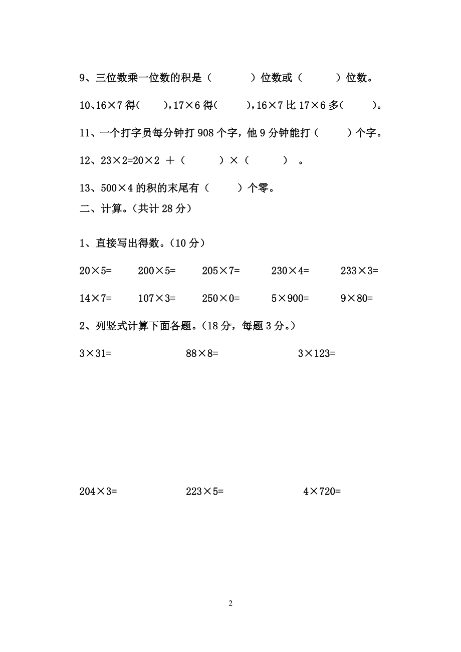 2020—2021宿迁泗洪县实验小学三年级数学下册第一次月考试卷.doc_第2页