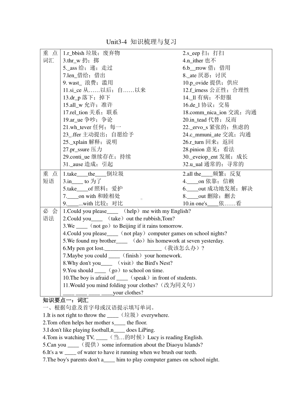 人教版go for it 八年级下册英语期中复习Units3-4-知识梳理与复习.docx_第1页