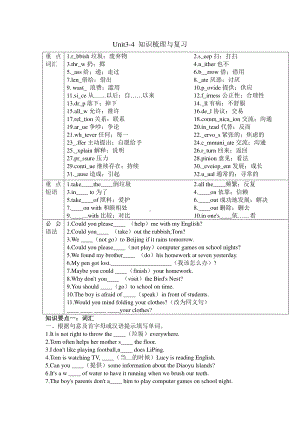 人教版go for it 八年级下册英语期中复习Units3-4-知识梳理与复习.docx