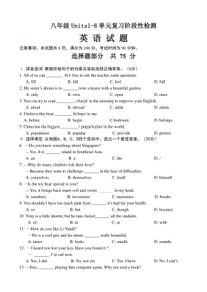 人教版go for it 八年级下册英语Unit1- unit8阶段性测试(含答案).doc