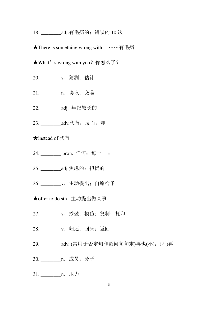 人教版go for it 八年级下册英语Units3-4基础复习（无答案）.docx_第3页