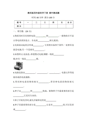 2021年新教科版科学四年级下册期中测试卷（含答案）.doc