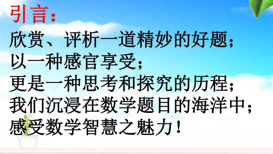 2020-2021学年人教版数学七年级下册：5.3.1平行线的性质-课件(6).ppt_第2页