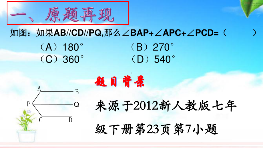 2020-2021学年人教版数学七年级下册：5.3.1平行线的性质-课件(6).ppt_第3页