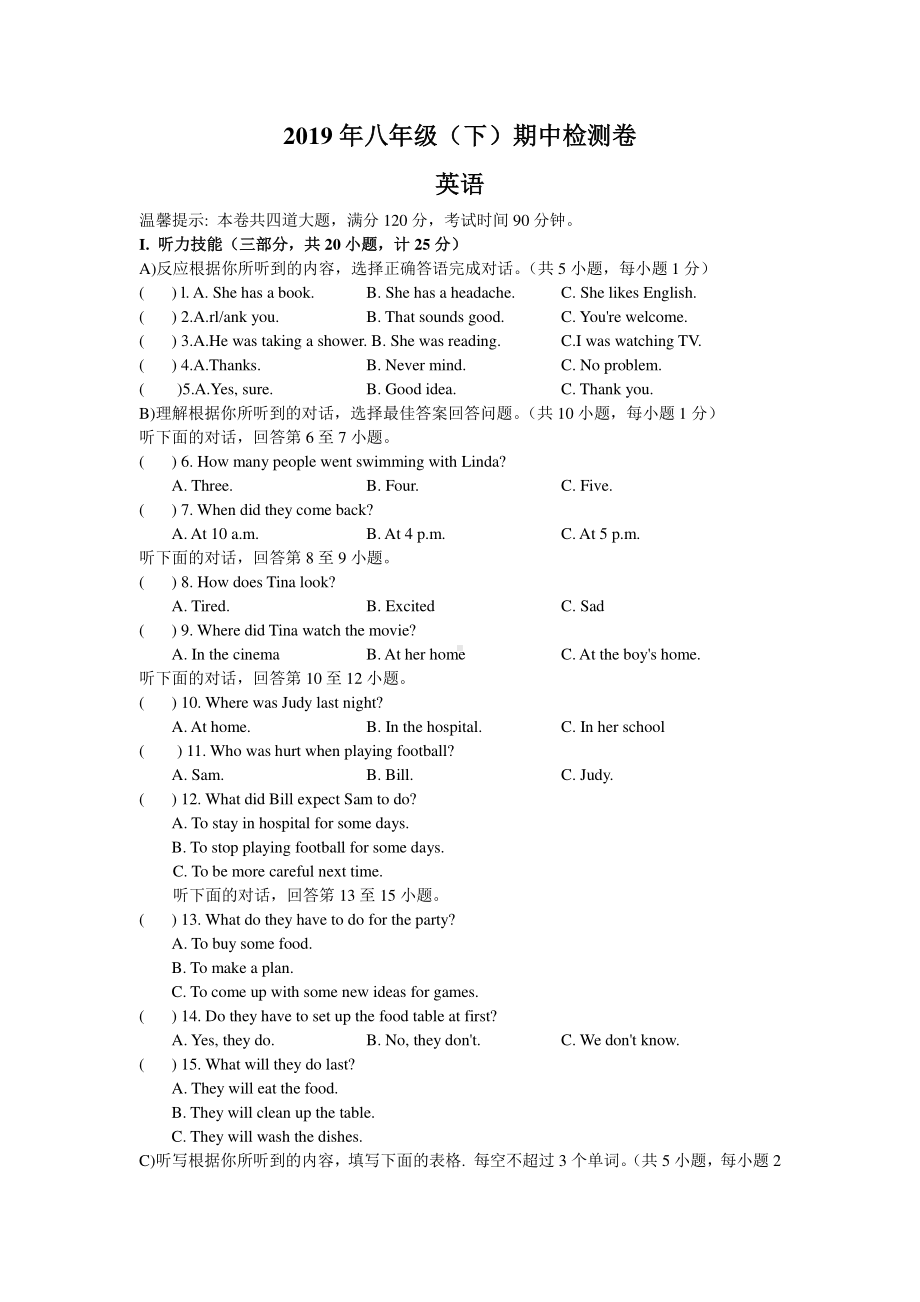 湖南省邵阳县2018-2019学年（人教版）八年级下学期期中检测英语试题（WORD版含答案）.doc_第1页