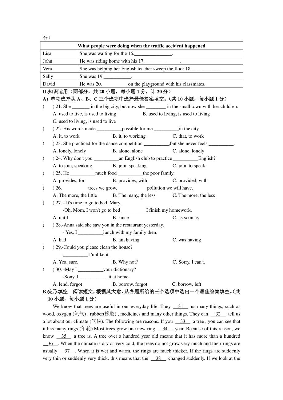 湖南省邵阳县2018-2019学年（人教版）八年级下学期期中检测英语试题（WORD版含答案）.doc_第2页