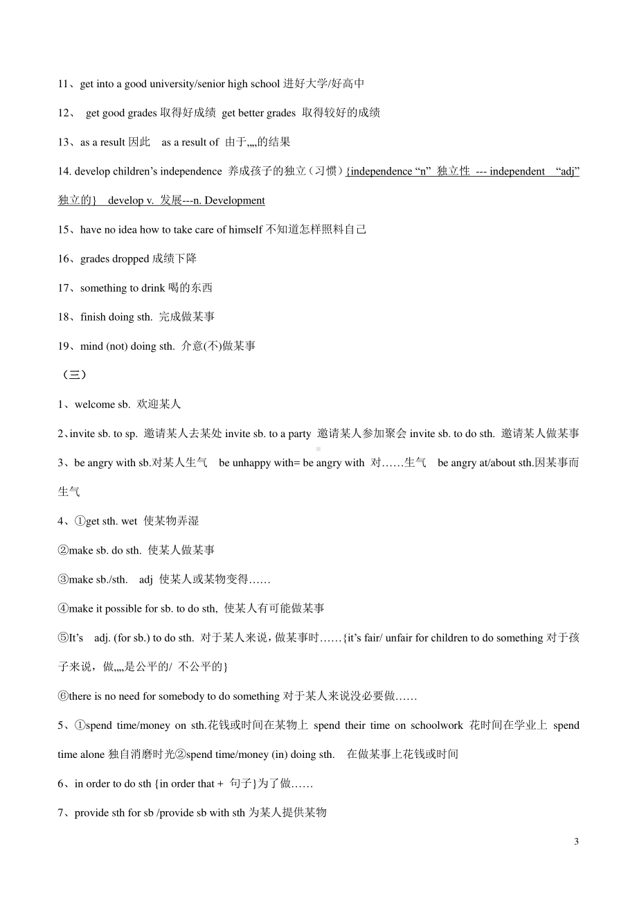 人教版go for it 八年级下册英语期中复习学案Unit 3.docx_第3页