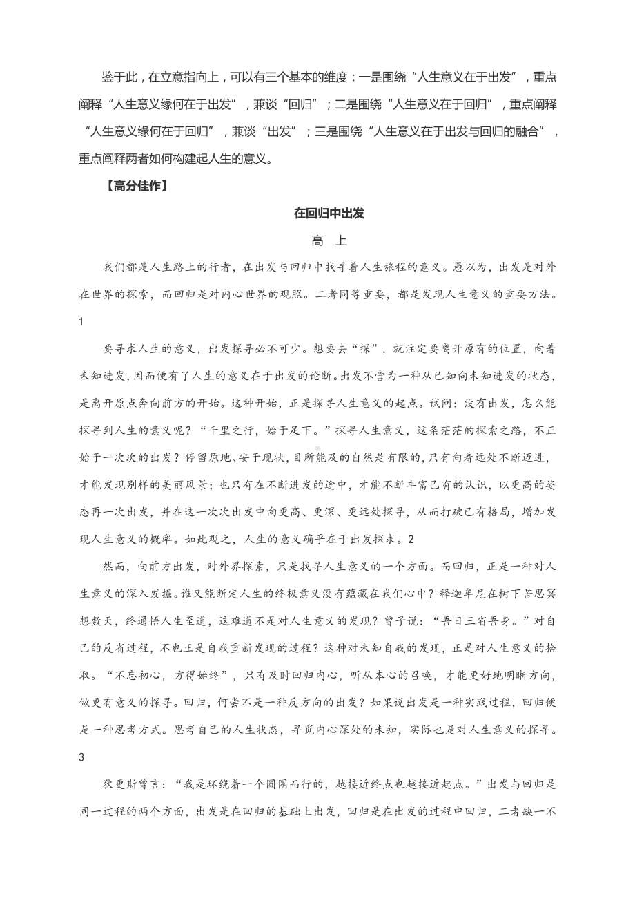 2021届高考作文升格练习写作指导：出发、回归探求人生意义.docx_第2页