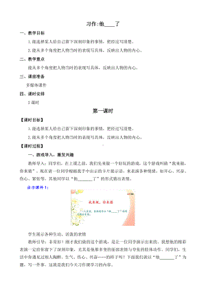 2021年春部编版五年级语文下册第四单元习作：他------了教学设计.doc