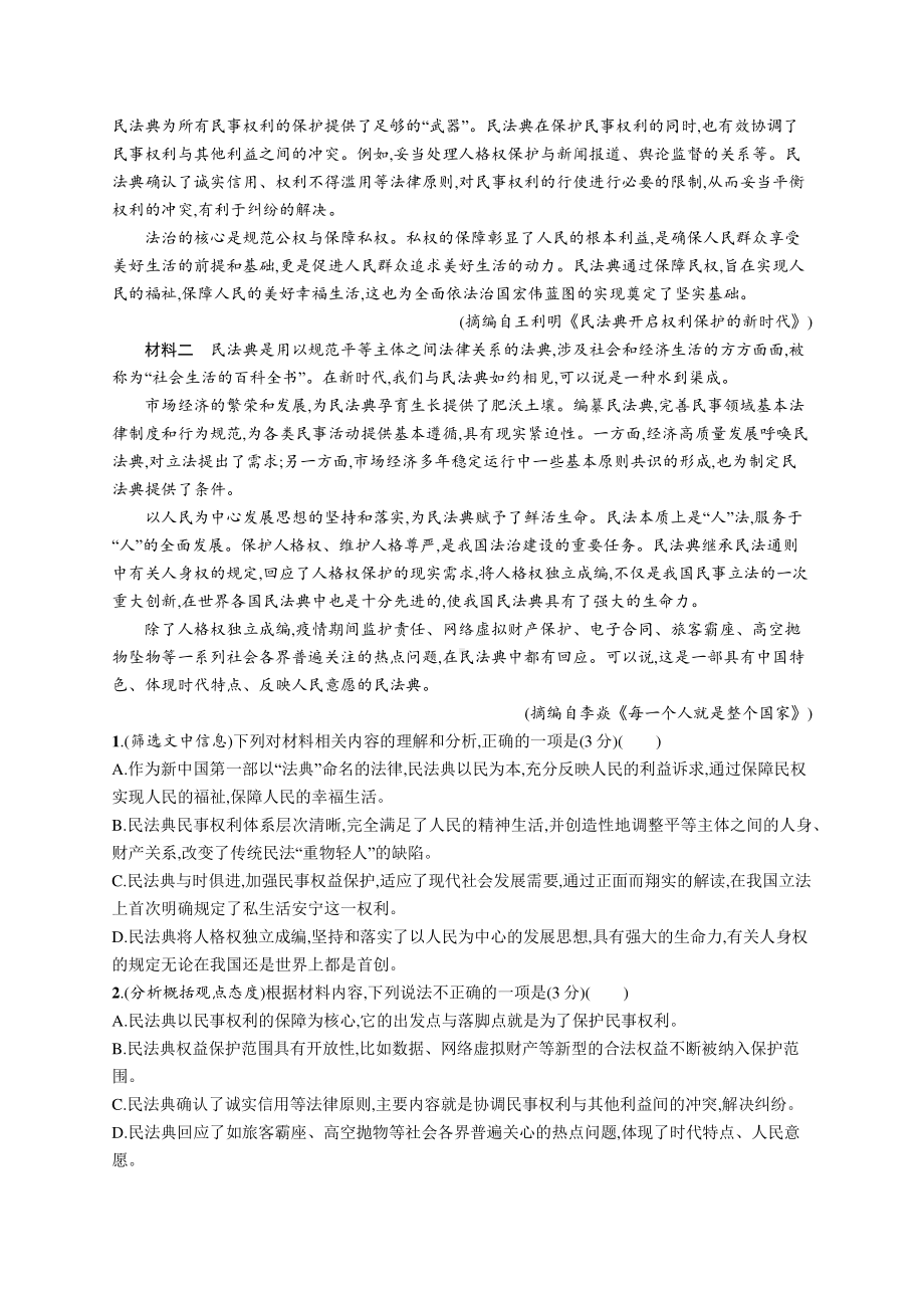 2022年（新教材）新高考语文一轮复习练习：第一板块　专题一 信息类阅读　练案一　信息筛选与文意理解.docx_第2页