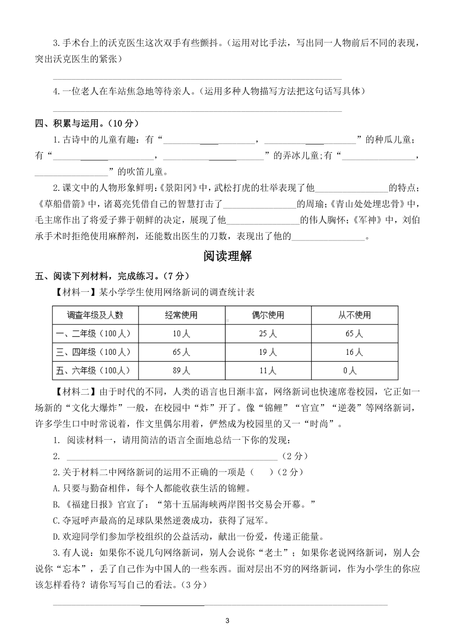 小学语文部编版五年级下册期中考试试卷及答案.doc_第3页