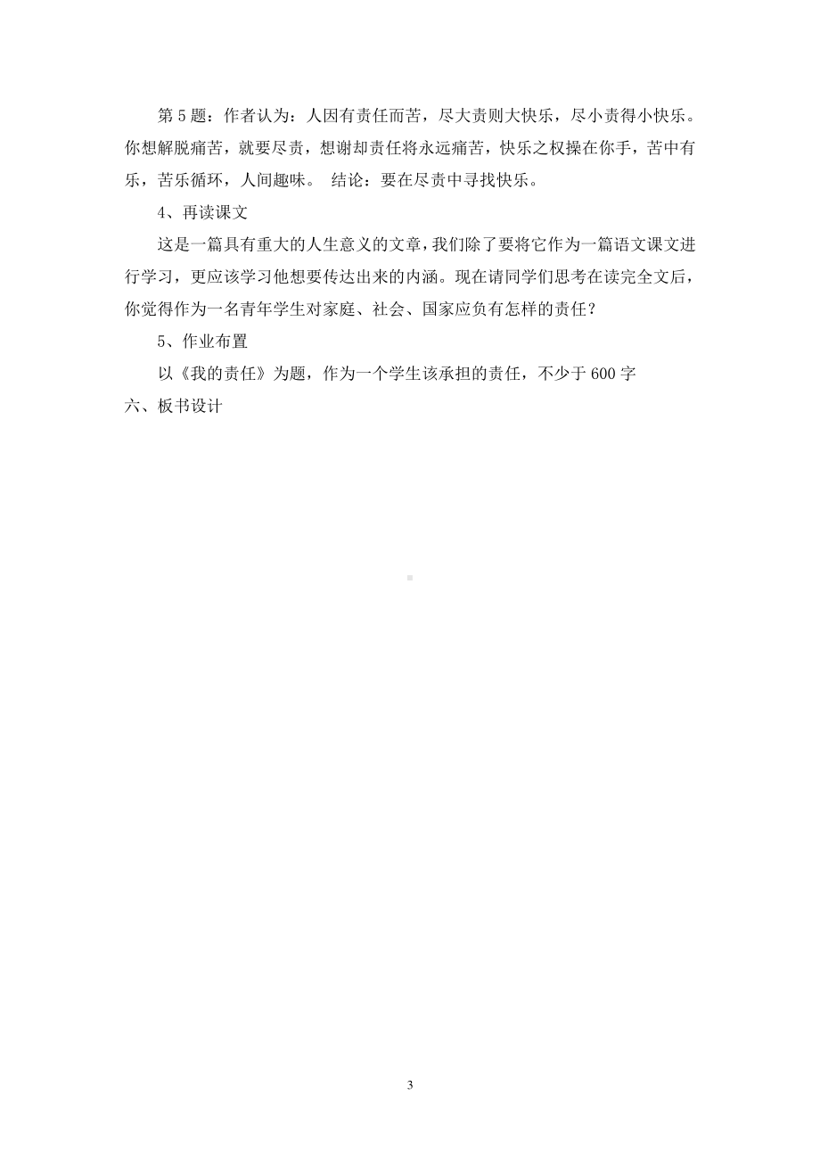 七年级语文下册部编版《最苦与最乐》说课稿.doc_第3页