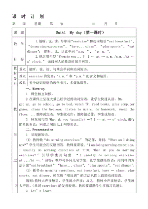 人教版PEP五年级下册英语课时计划教案（全册）.docx