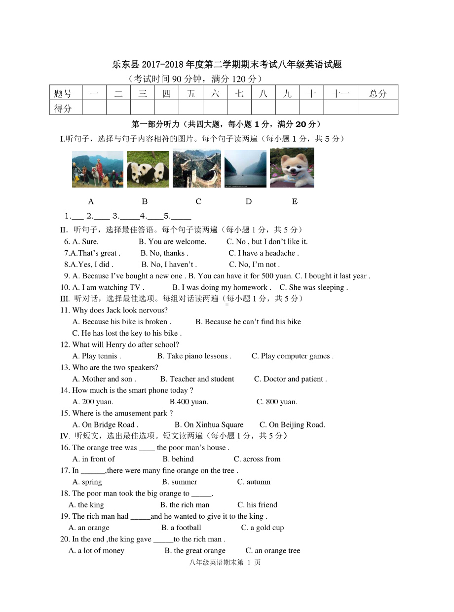 海南省乐东县2017-2018学年度（人教版）第二学期期末考试八年级英语试题（含答案）.doc_第1页