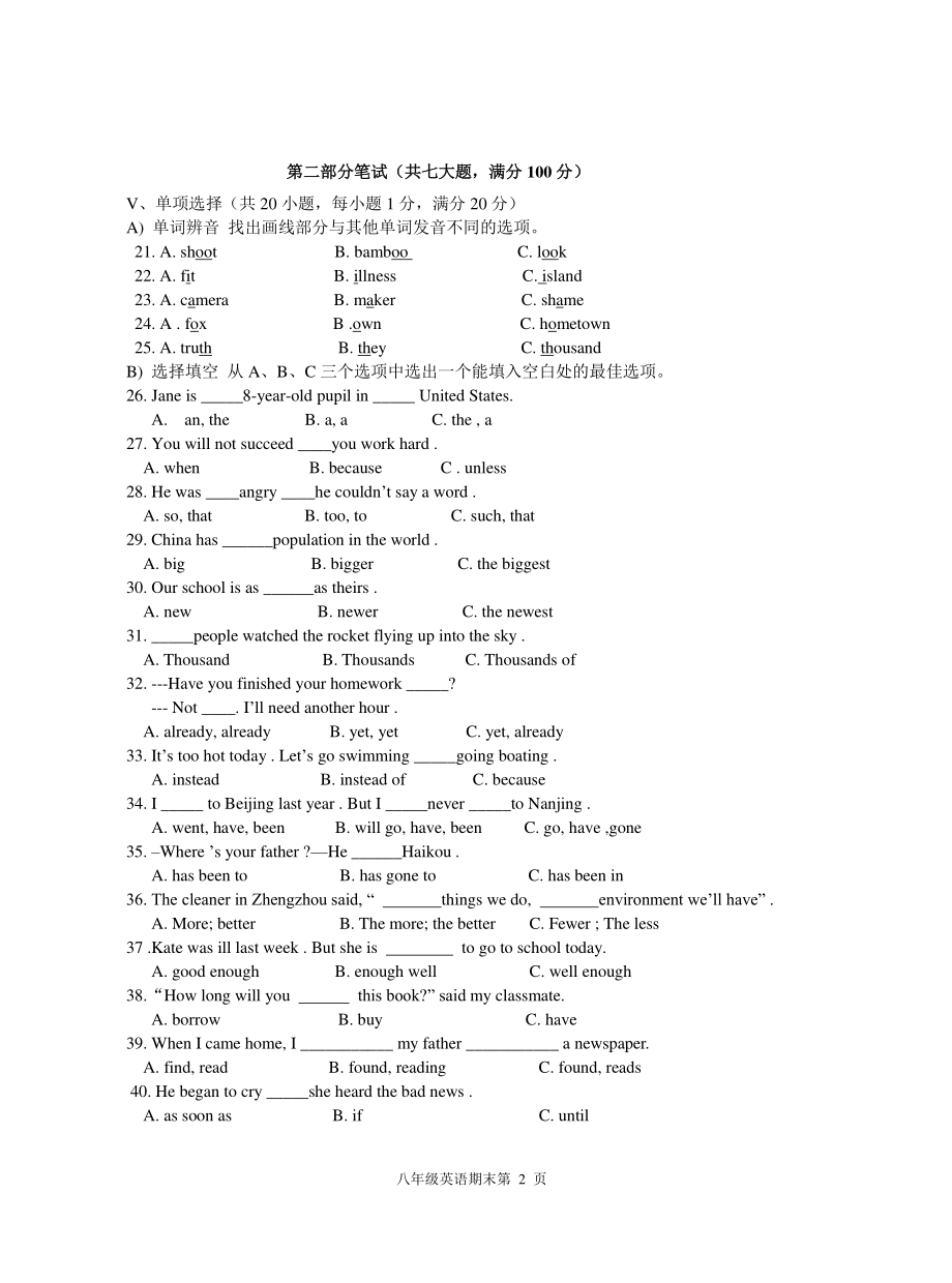 海南省乐东县2017-2018学年度（人教版）第二学期期末考试八年级英语试题（含答案）.doc_第2页