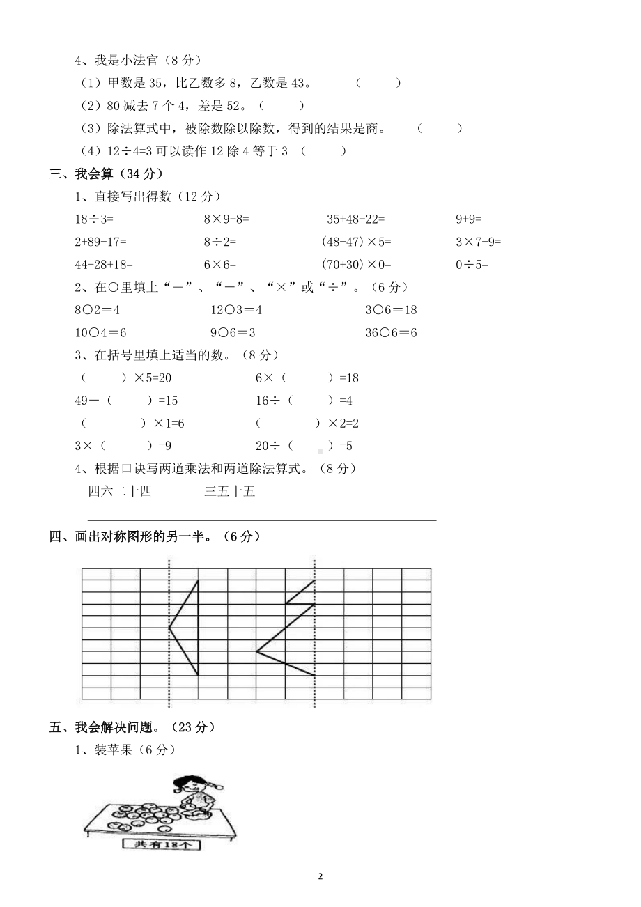 小学数学二年级下册第一次月考试卷3.docx_第2页