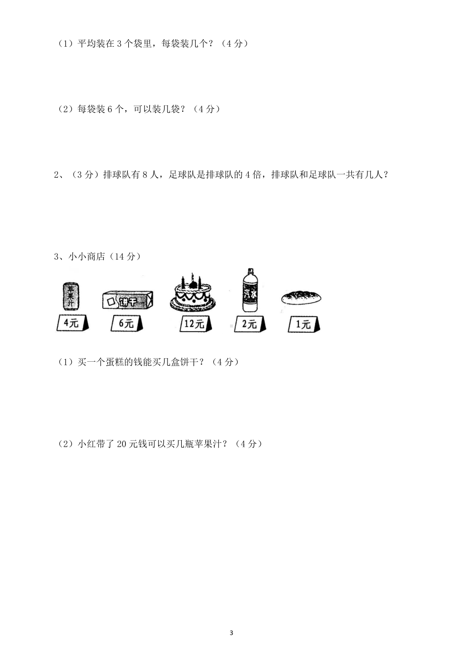 小学数学二年级下册第一次月考试卷3.docx_第3页