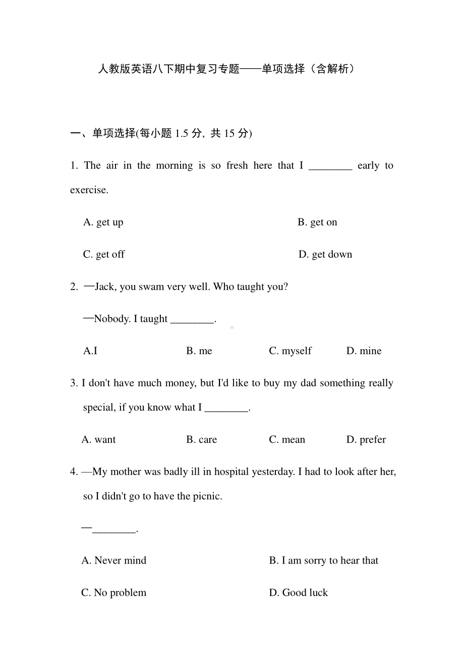 人教版go for it 八年级下册英语期中复习专题 单项选择（含解析）.docx_第1页