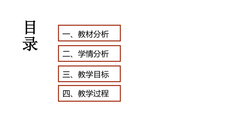 统编版三年级下册道德与法治1 我是独特的 第二课时说课 课件.pptx_第3页