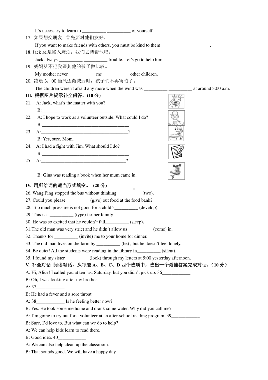 人教版go for it 八年级下册英语试题 Units1-5 基础知识巩固测试 （无答案）.docx_第2页