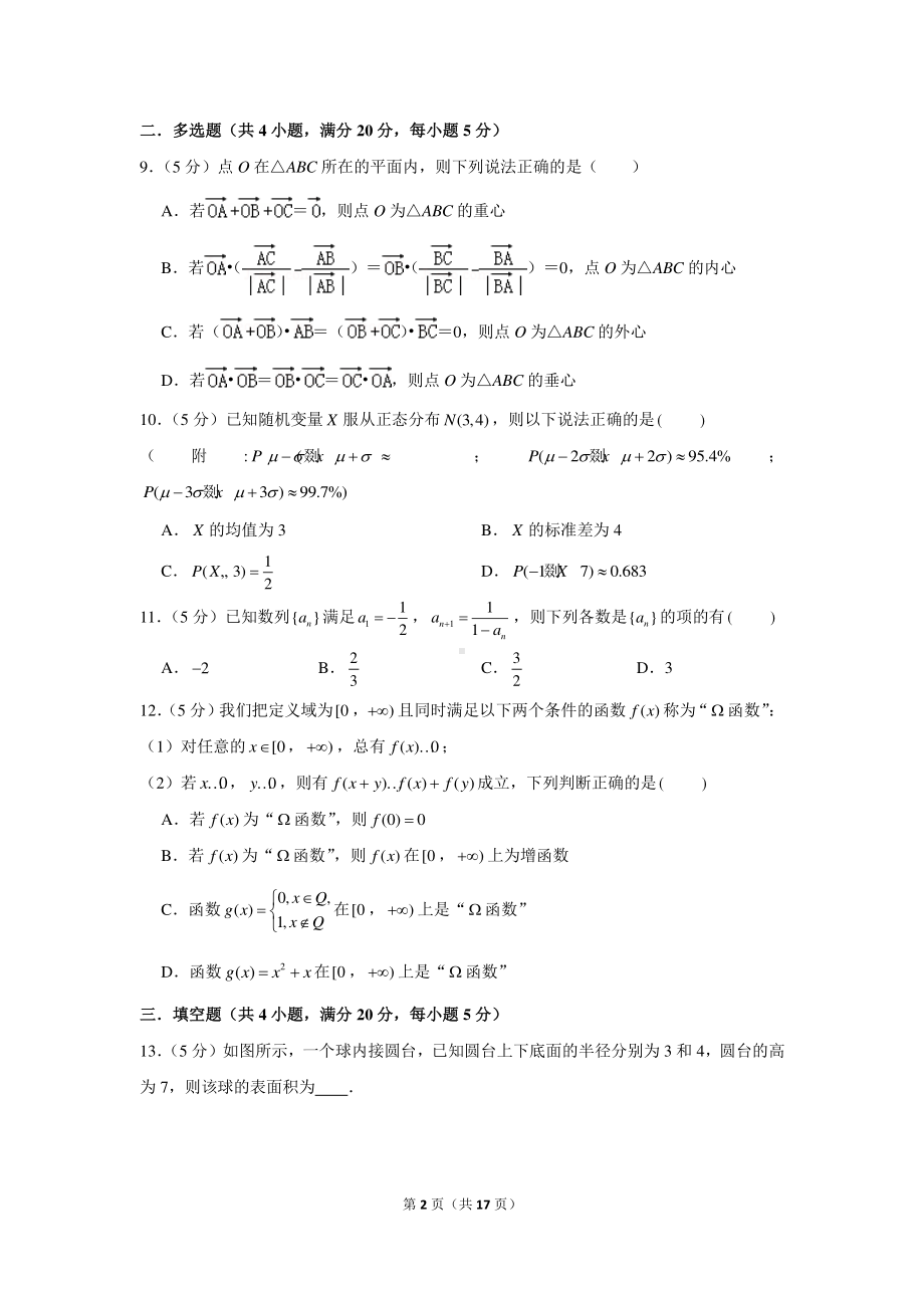 2022年新高考数学模拟试卷（3）.docx_第2页