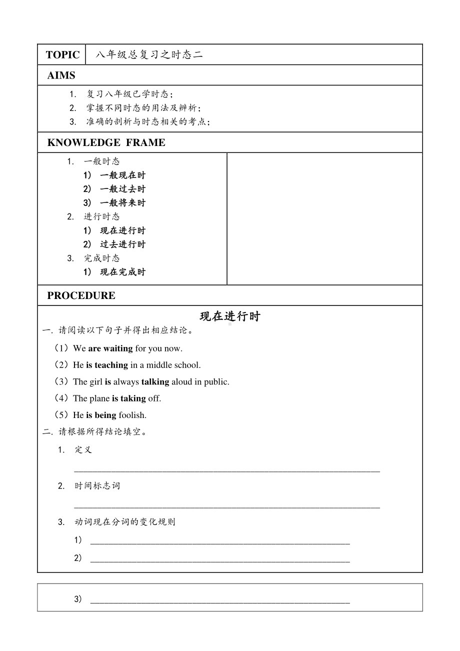 人教版go for it 八年级下册英语暑期时态复习(二）（含答案）.docx_第1页