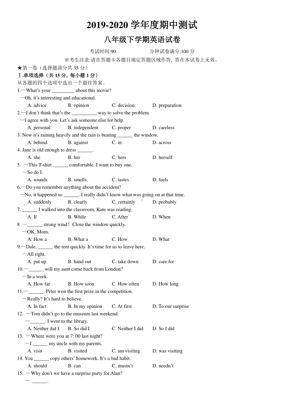 2019-2020学年辽宁省抚顺市顺城区（人教版）八年级下学期期中英语测试题（含答案）.docx_第1页