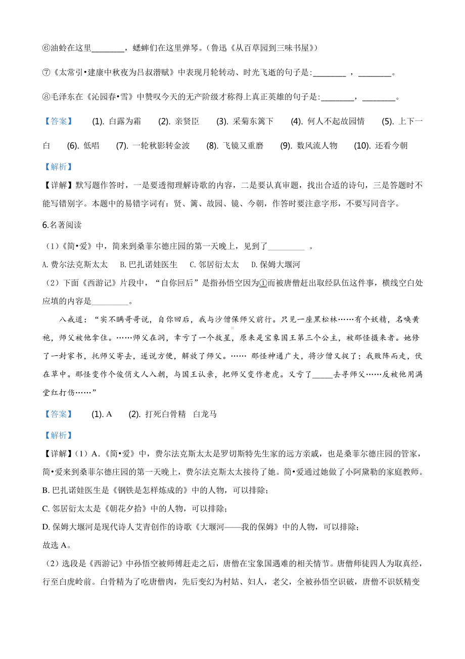 精品解析：贵州省安顺市2020年中考语文试题（解析版）.doc_第3页