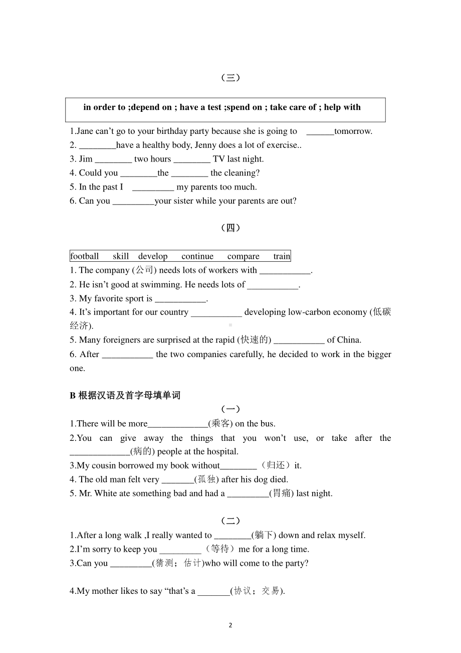 人教版go for it 八年级下册英语综合填空与阅读表达专题练习（无答案）.doc_第2页