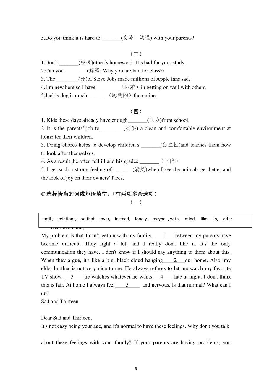 人教版go for it 八年级下册英语综合填空与阅读表达专题练习（无答案）.doc_第3页