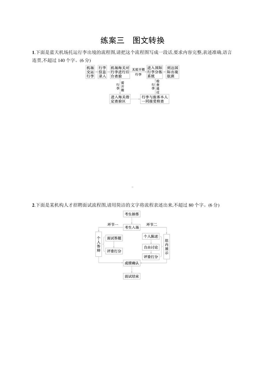 2022年（新教材）新高考语文一轮复习练习：第三板块 语言文字运用　专题二　练案三　图文转换.docx_第1页