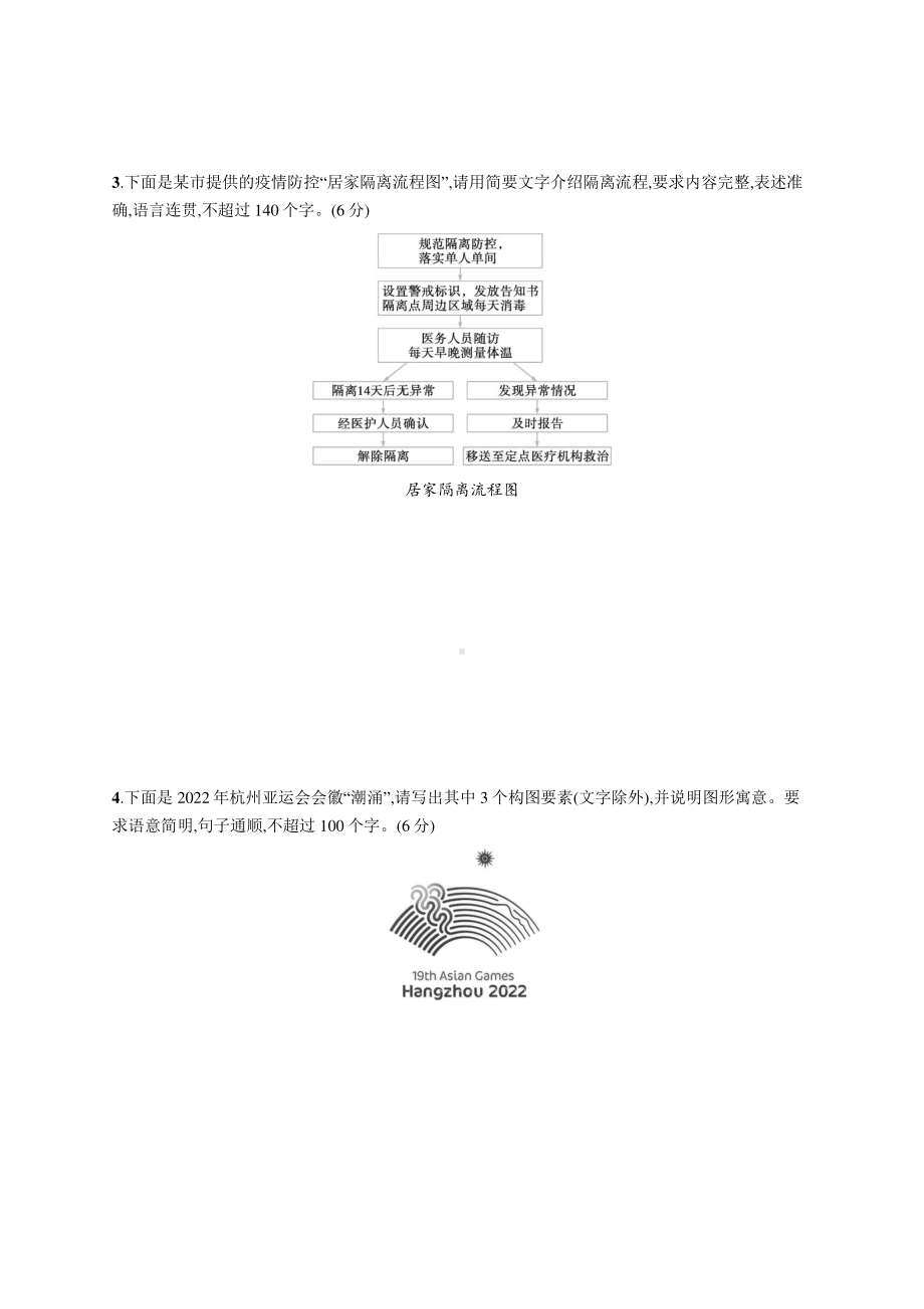 2022年（新教材）新高考语文一轮复习练习：第三板块 语言文字运用　专题二　练案三　图文转换.docx_第2页