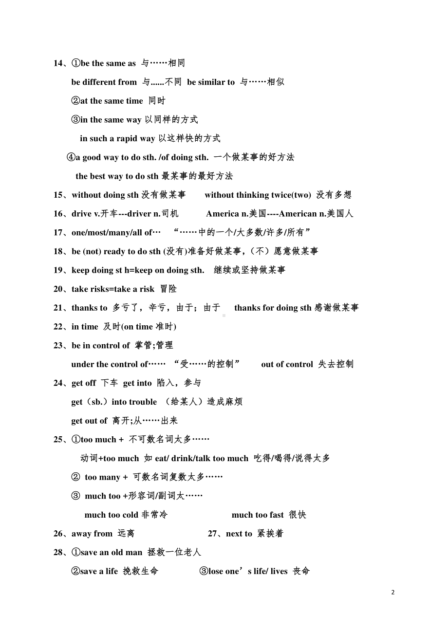 人教版go for it 八年级下册英语一到五单元 重点词组归纳.docx_第2页