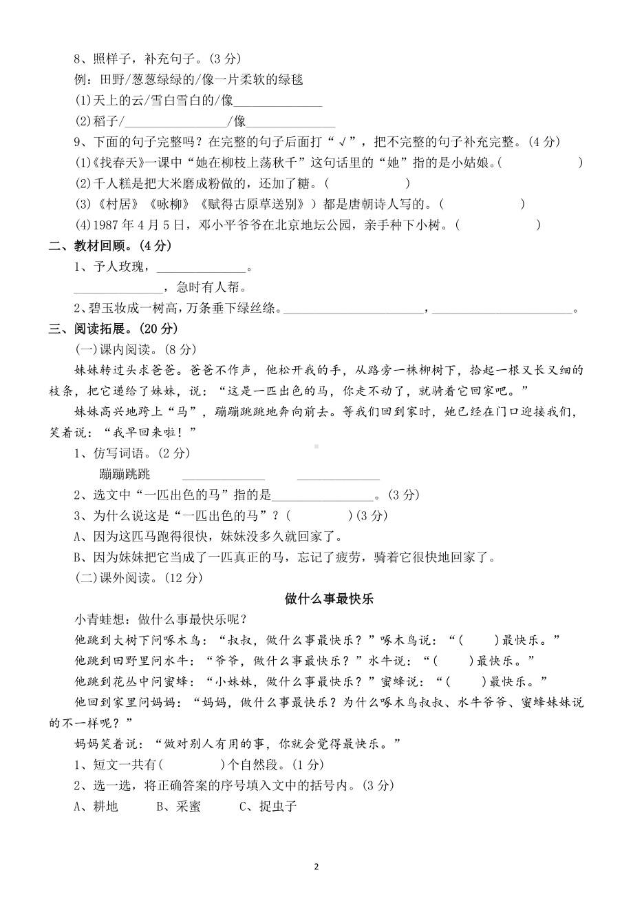 小学语文部编版二年级下册第一次月考试题（1~2单元阶段测评）.docx_第2页