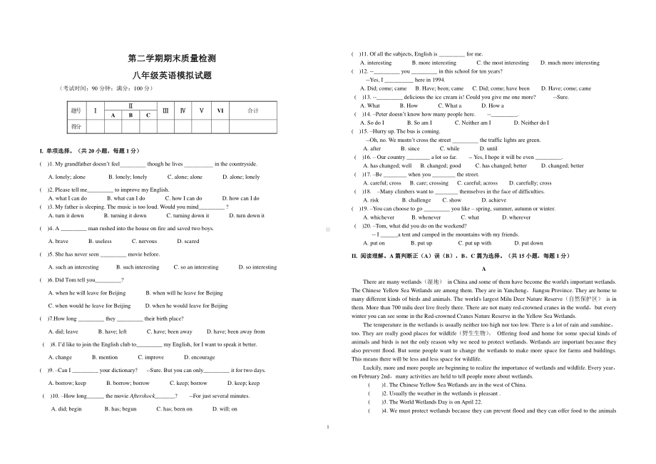 人教版go for it 八年级下册英语期末模拟试题(无答案).doc_第1页