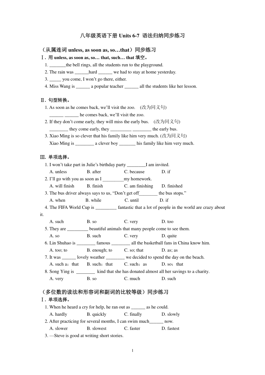 人教版go for it 八年级下册英语Unit6 - 7单元练习题（有答案）.doc_第1页