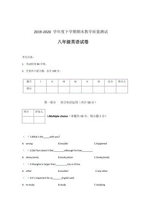 人教版go for it 八年级下册英语期末测试卷（四）（含答案）.docx