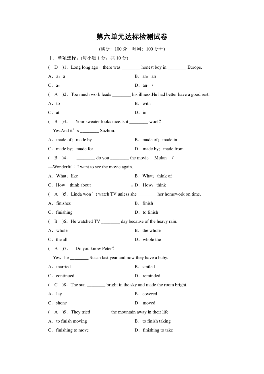 人教版go for it 八年级下册英语单元达标检测试卷6（含答案）.DOC_第1页