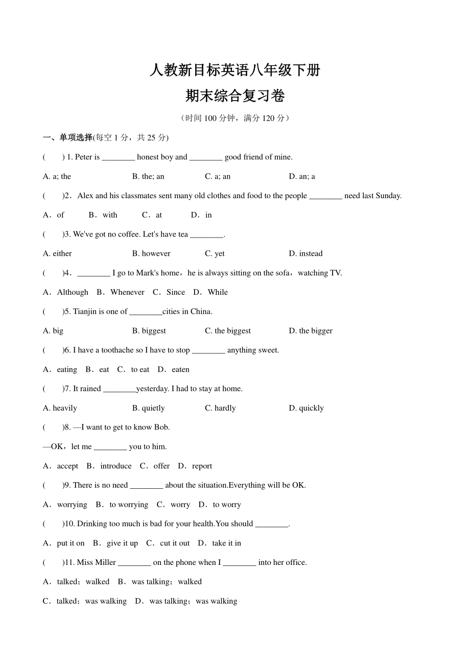 人教版go for it 八年级下册英语期末综合复习卷（无听力部分有答案）.docx_第1页