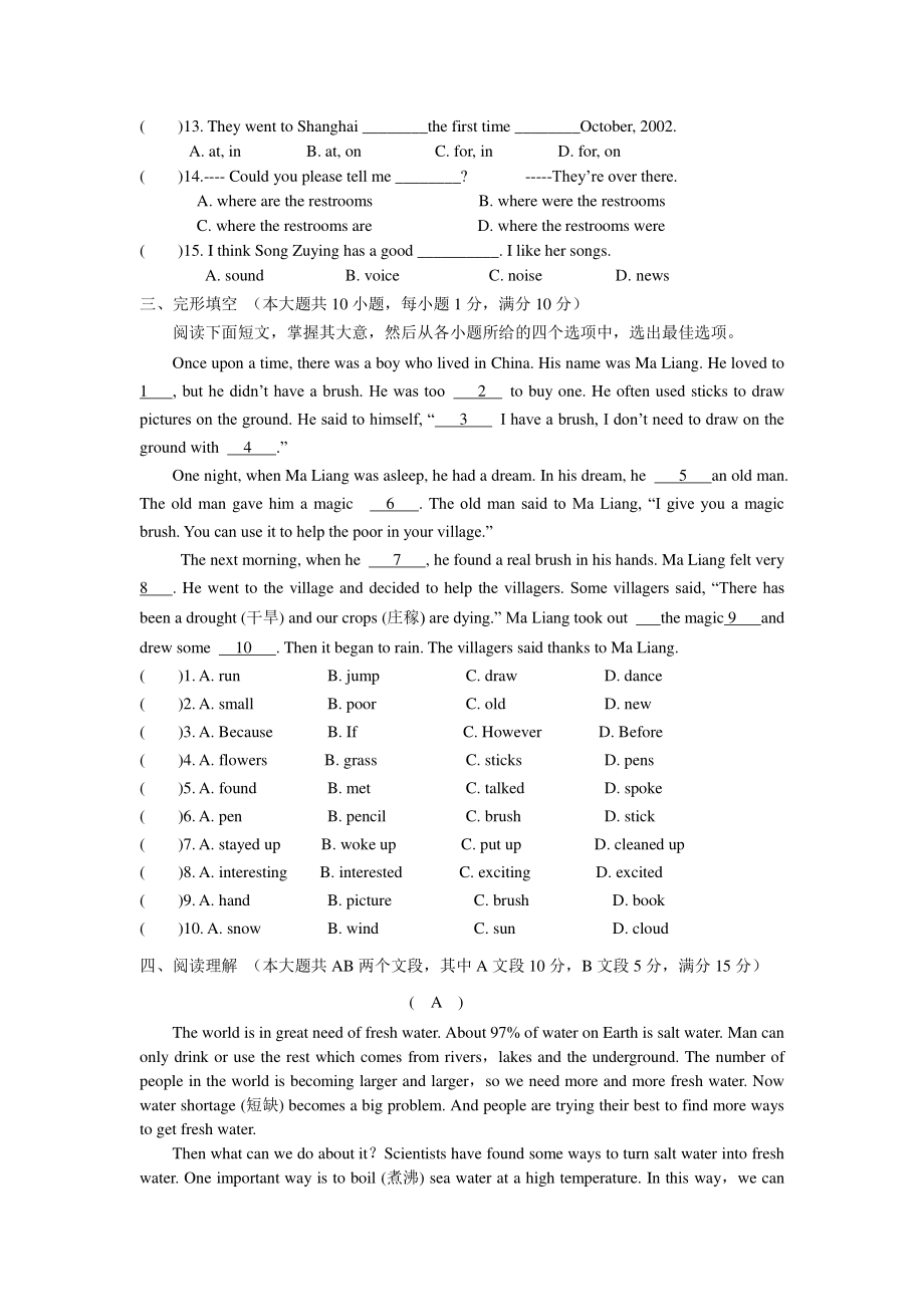 人教版go for it 八年级下册英语第5-6单元单元测试题（有答案）.doc_第2页