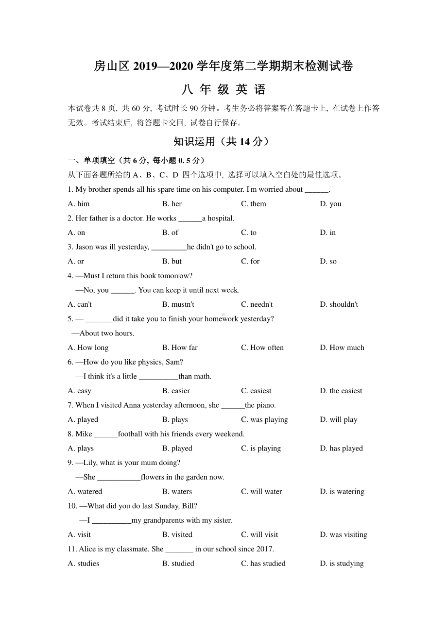 北京市房山区2019-2020学年（人教版）八年级下学期期末考试英语试题（含答案）.doc_第1页