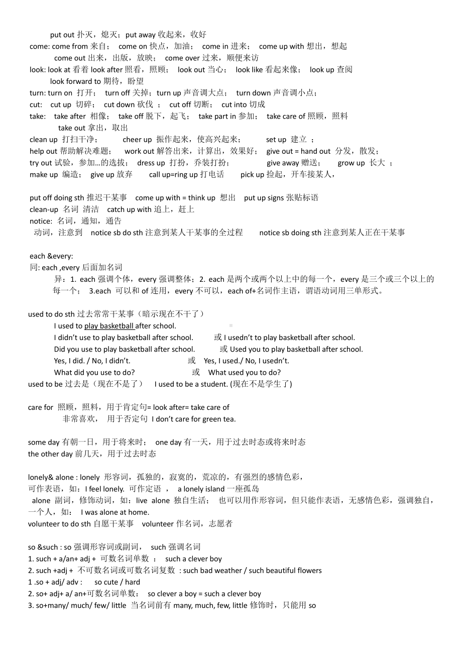 人教版go for it 八年级下册英语unit1-5复习提纲.docx_第3页